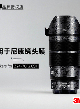 美本堂适用于尼康z2470F28 二代 贴纸镜头贴膜z2470二代帖皮3M
