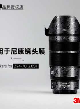 美本堂适用于尼康z2470F28 二代 贴纸镜头贴膜z2470二代帖皮3M