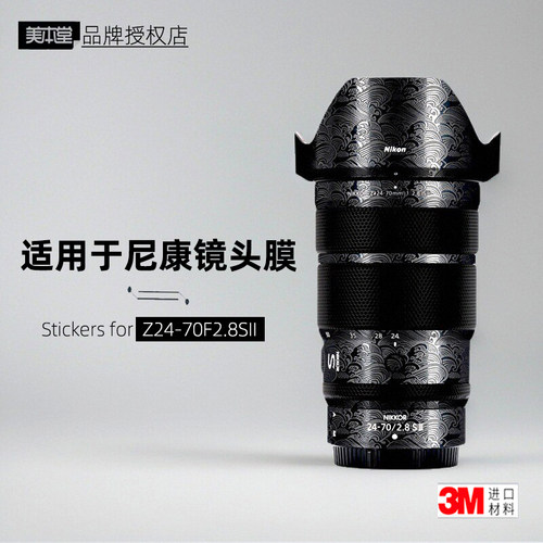 美本堂适用于尼康z2470F28 二代 贴纸镜头贴膜z2470二代帖皮3M