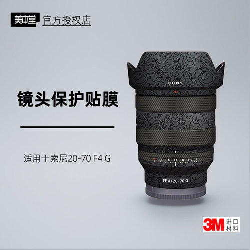 美本堂适用于索尼20-70F4镜头膜