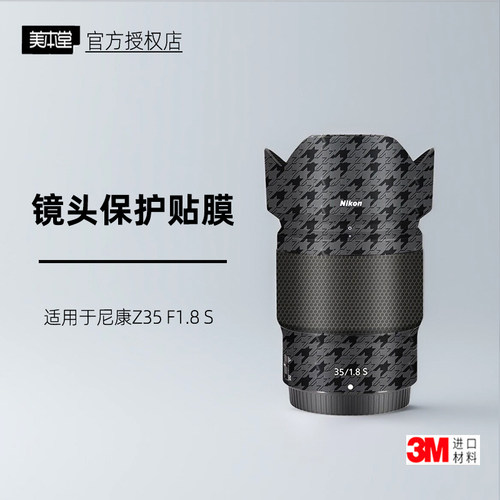 美本堂适用于尼康z35F1.8S贴纸3M