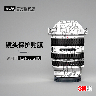 美本堂适用于索尼2450g贴纸