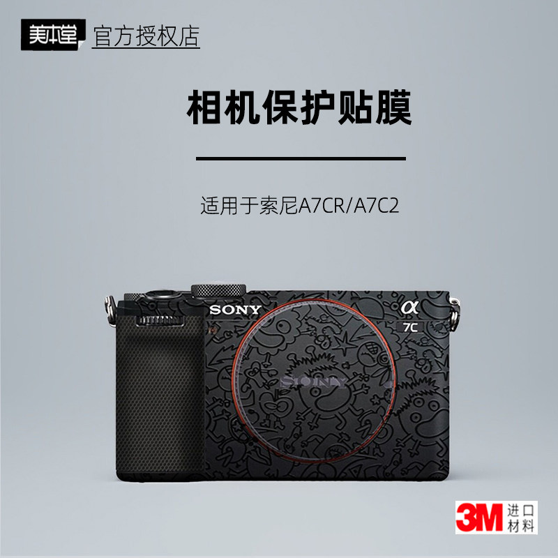 美本堂适用于sony a7c2 贴纸相机贴膜a7cr机身贴a7c二代顶部贴膜