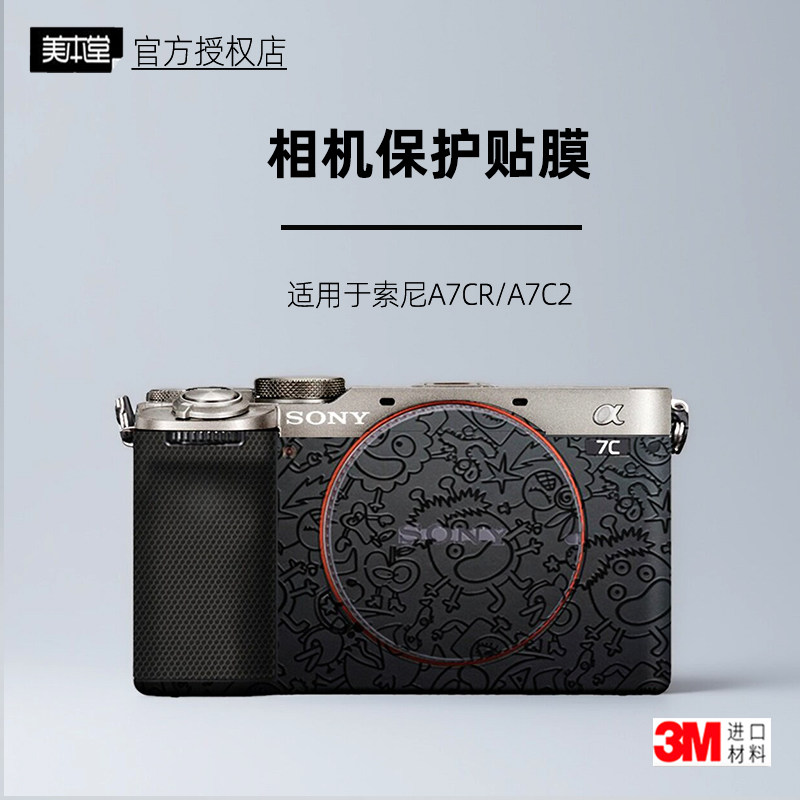 美本堂适用于索尼a7c2 贴纸相机贴膜a7cr机身膜a7c2机顶部保护膜