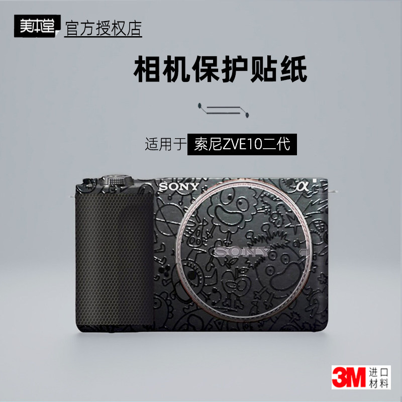 美本堂适用于ZVE10二代 贴纸相机贴膜索尼ZVE10ii 2代机身保护膜