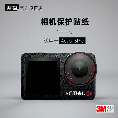 美本堂适用于大疆Action5Pro贴纸
