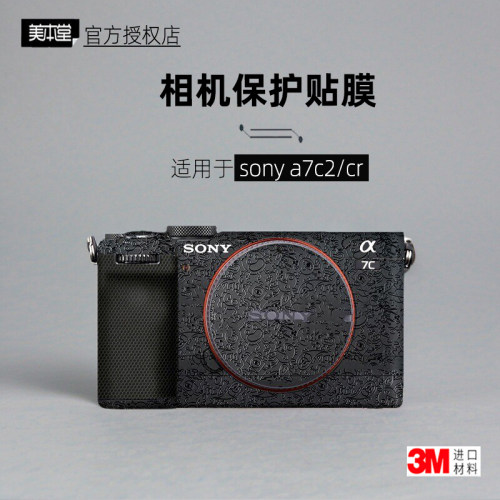 美本堂适用于索尼a7cr/a7c2贴纸