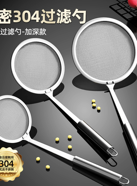 德国不锈钢过滤网勺漏勺网筛304100目超细密家用厨房撇隔油勺细网
