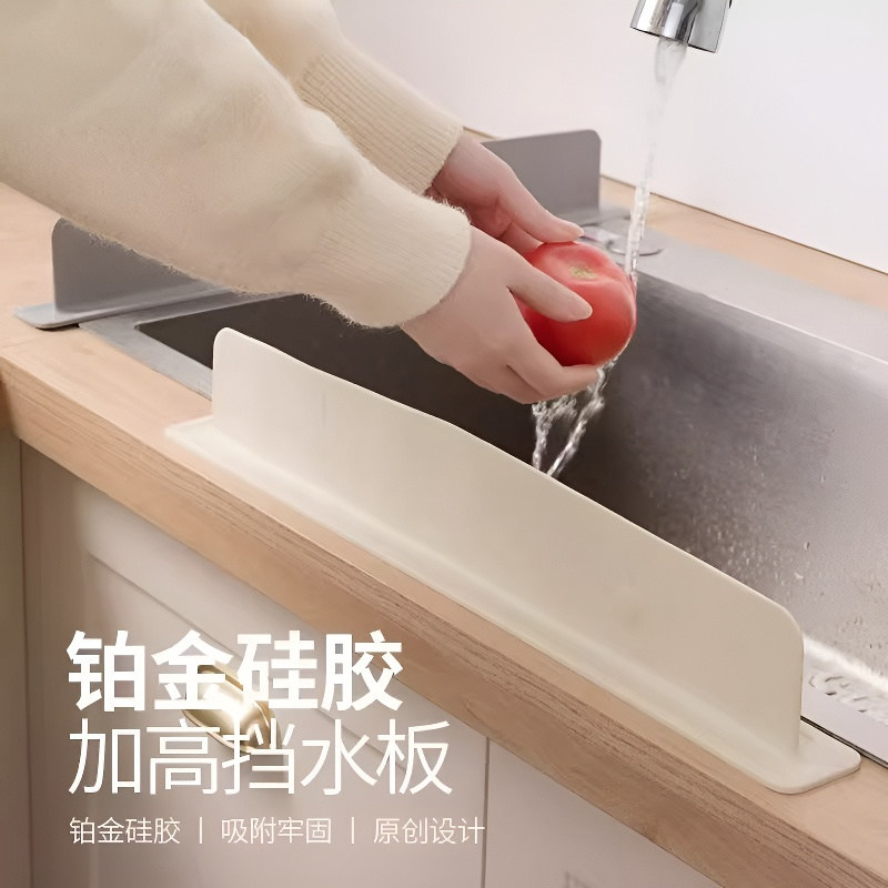 优勤水槽挡水板厨房洗菜洗碗池水池防水台面防溅水隔板矽胶挡水条