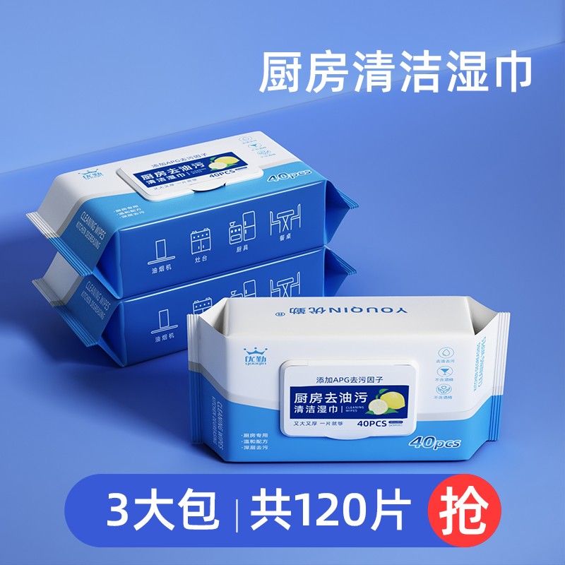 厨房清洁去污家用强力吸油湿巾纸