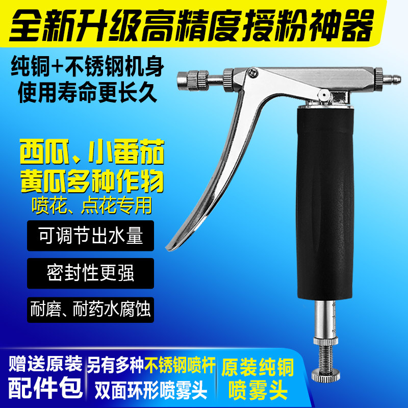 樱桃不锈钢授粉器授粉神器番茄西红柿喷花器西瓜喷雾授粉枪