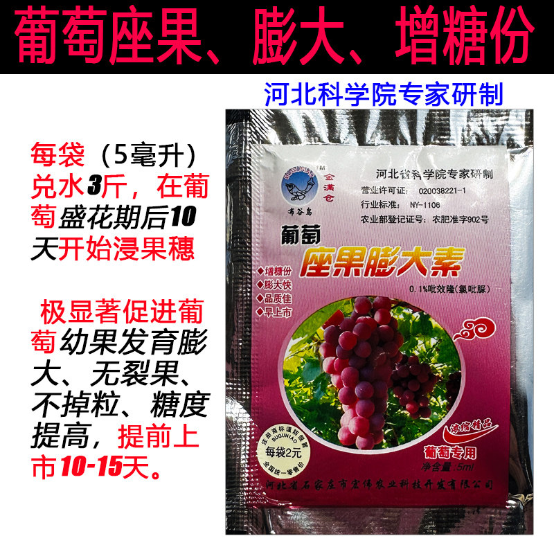 葡萄专用坐果膨大素巨峰促花授粉座果药保花保果产防落防裂膨大剂