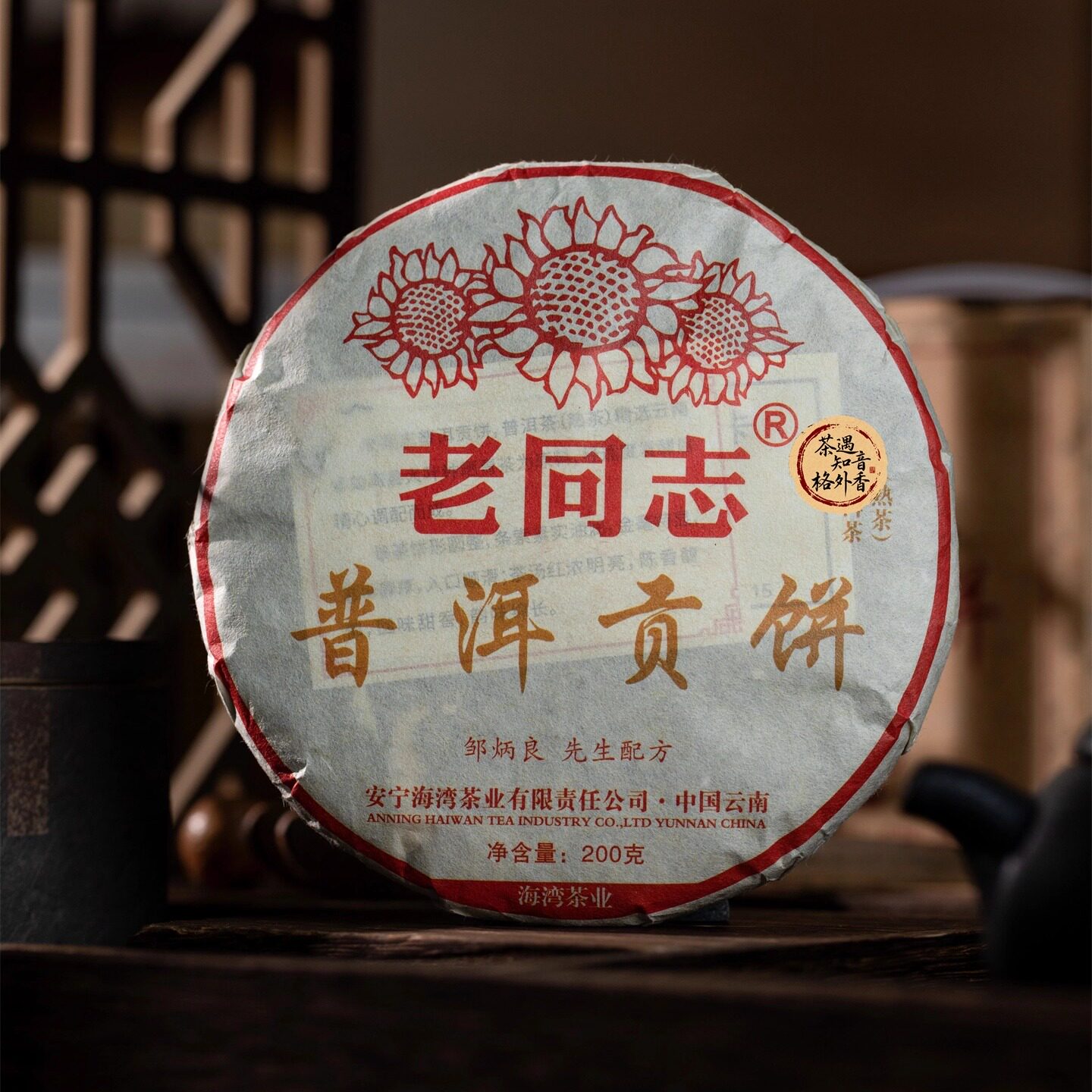 2023年老同志普洱贡饼熟茶 饼茶宫廷料 200克满目金芽特级 口粮茶