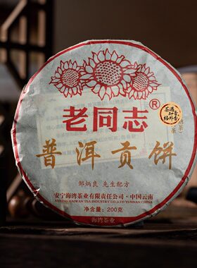 2023年老同志普洱贡饼熟茶200克