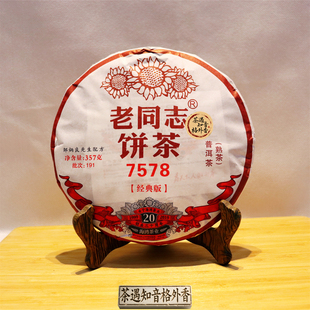 2019年老同志7578熟茶饼经典版云南七子饼茶普洱送礼办公茶口粮茶
