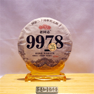 2019年老同志限定版9978熟饼 普洱茶熟茶饼茶357克创业20周年纪念
