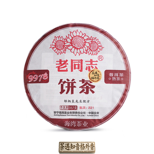 2022年老同志9978熟饼普洱熟茶云南七子饼茶送礼自饮办公茶口粮茶