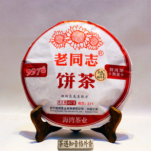 2021年老同志9978熟饼普洱熟茶云南七子饼茶送礼自饮办公茶口粮茶