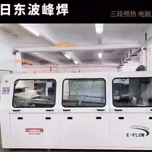 日东二手波峰焊日东350波峰焊
