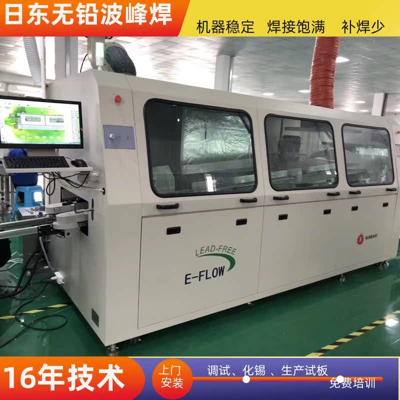 工厂下线九成新日东波峰焊EFLOW350 无铅波峰焊机 日东波峰焊机