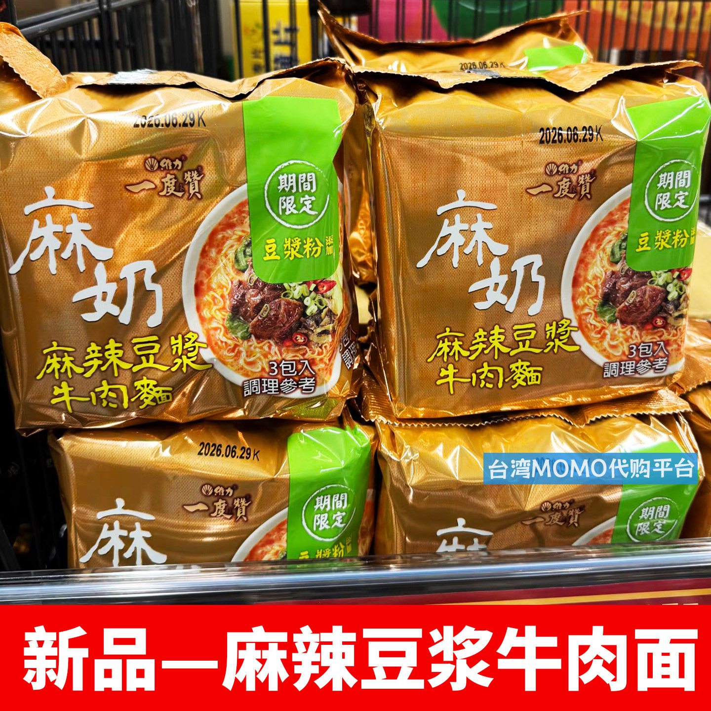 代购台湾泡面维力一度赞麻辣豆浆牛肉面/蒜味豚骨面3包入新款麻奶