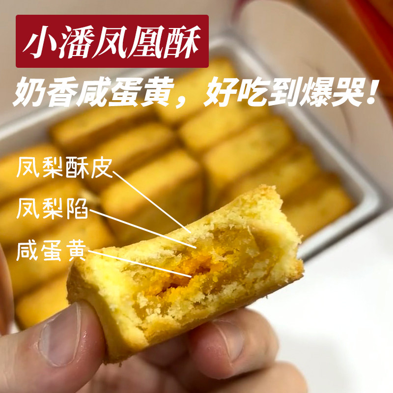 代购台湾小潘凤凰酥蛋黄凤梨酥美食特产手工糕点送礼礼盒装