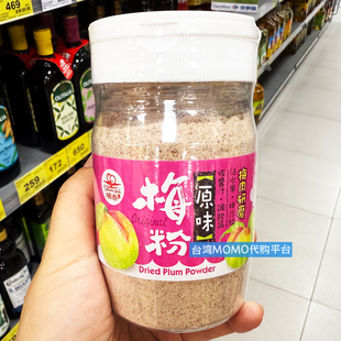 代购台湾顺泰梅粉研磨酸梅粉炸猪排梅子粉水果沙拉甘梅话梅粉180g