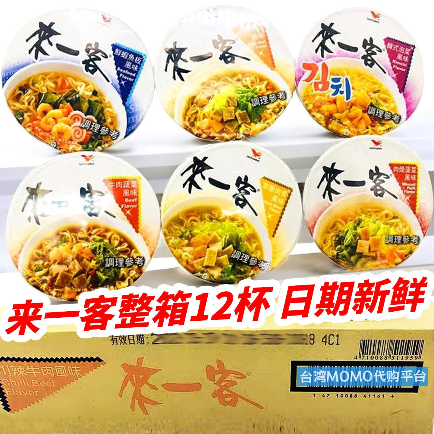 12杯整箱台湾代购统一泡面来一客方便面韩式泡菜牛肉蔬菜菠菜鲜虾