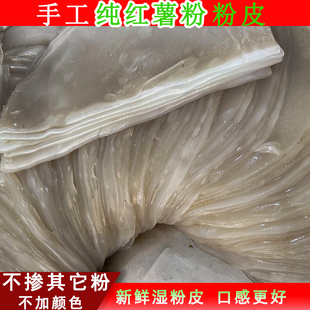 纯红薯粉粉皮新鲜湿粉皮凉调焖肉滑肉汤凉皮手工无色素苕皮潢川