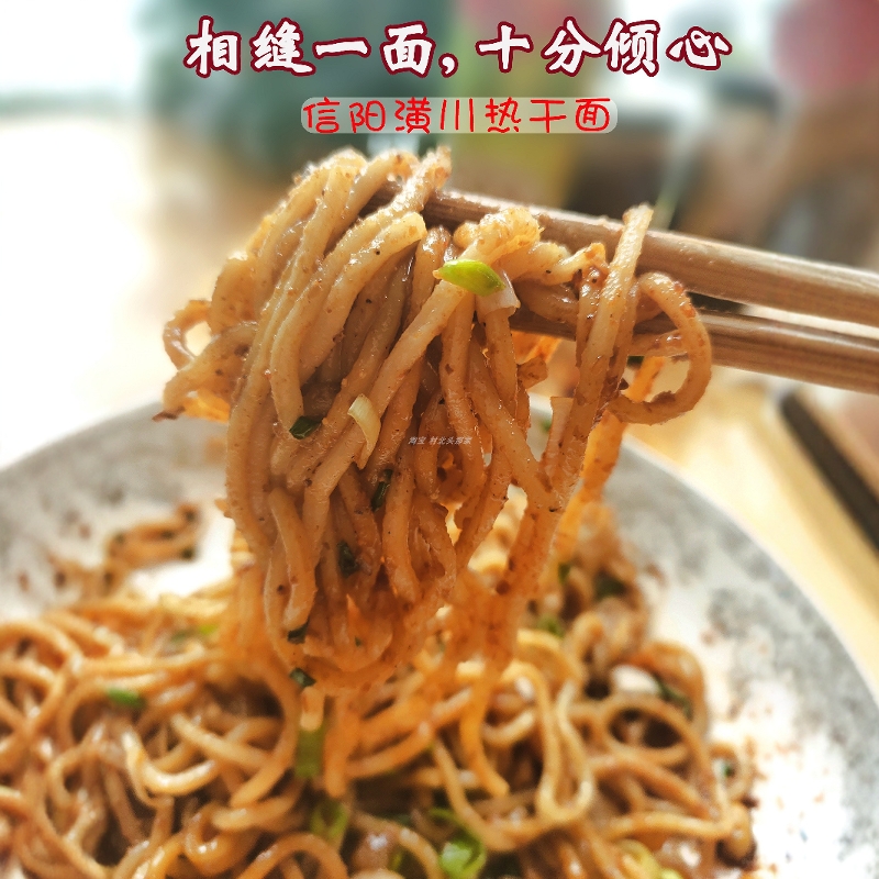 潢川熱干面雷師傅速食方面早餐面堿面條新鮮濕面拌面芝麻花生醬料