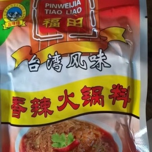 福田中国大陆辽宁省鞍山市香辣火锅料台湾风味130克装15袋包邮