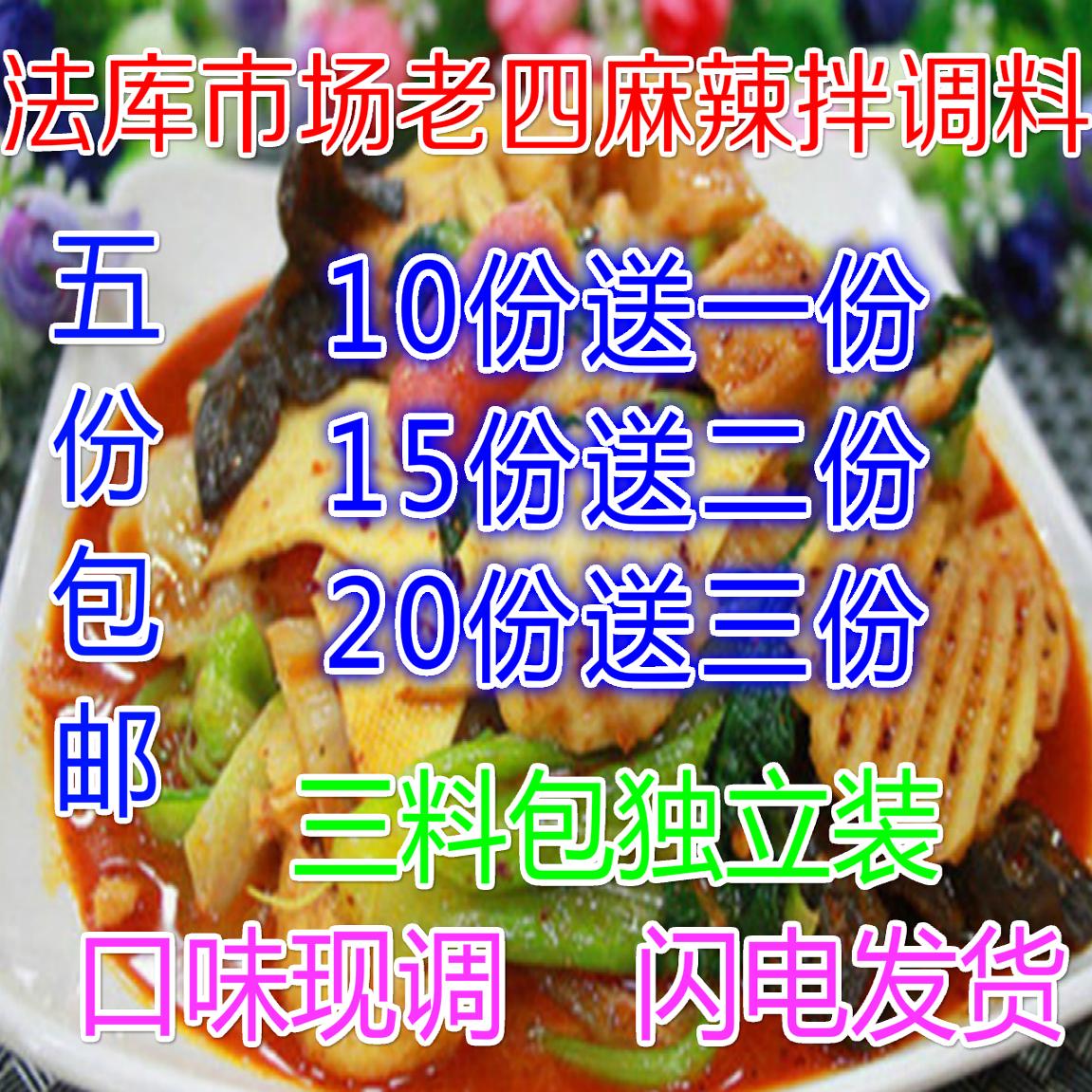 麻辣拌调料酸甜麻辣小吃抚顺特产