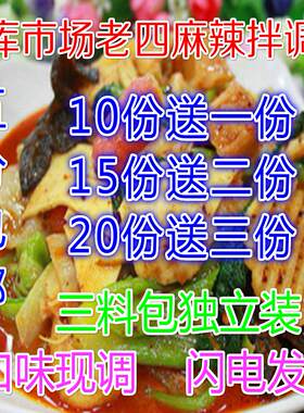 麻辣拌调料酸甜麻辣小吃抚顺特产