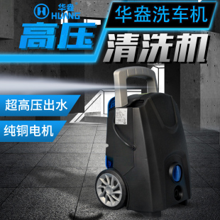 华盎洗车机 618特价款 高压清洗机微信电机 自吸水龙头两用