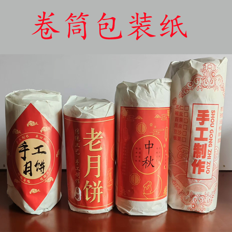中秋月饼包装纸糕点老式包装月饼手工烘焙食品包装袋不干胶月饼签