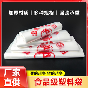 食品袋加厚塑料袋食品级全新料厂家批发手提袋打包袋方便袋透明