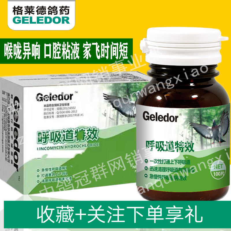 格萊德鴿呼吸道te效 鴿子呼吸道藥口腔粘液氣喘飛不高清理包郵在類目 畜牧/養殖物資, 飼料, 飼料添加劑中 - 來自Buy2taobao.com提供專業的淘寶代購服務