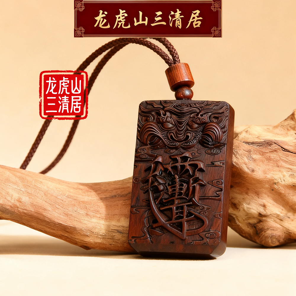 玄门正宗雷击枣木金光咒牌紫薇袆吊坠道家法器令牌车挂平安无事牌