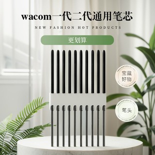 wacom笔芯通用笔尖一代二代笔头CTL472 672数位板笔芯PTH660笔芯