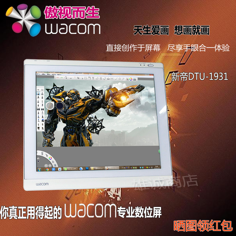 Wacom新帝专业数位屏19寸DTU1931手绘屏液晶绘画PS动漫设计手写板|ruв категории компьютерное оборудование/дисплей/Компьютерная периферия, рукописный ввод/кульман - от Buy2taobao.com для оказания профессиональной услуги покупки агента Taobao