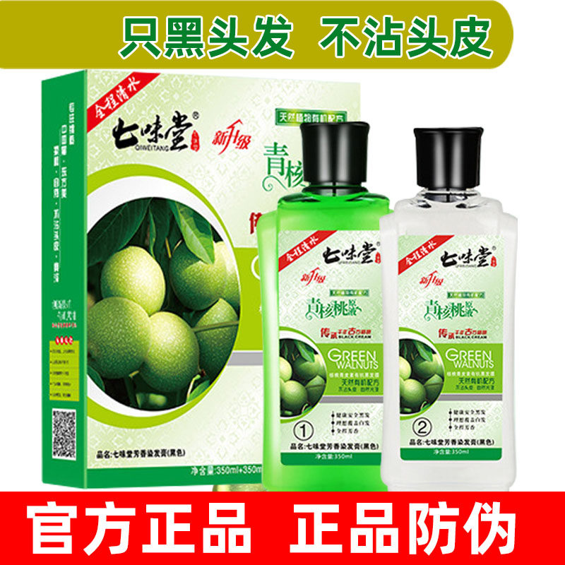 七味堂青核桃原液一洗黑染发膏