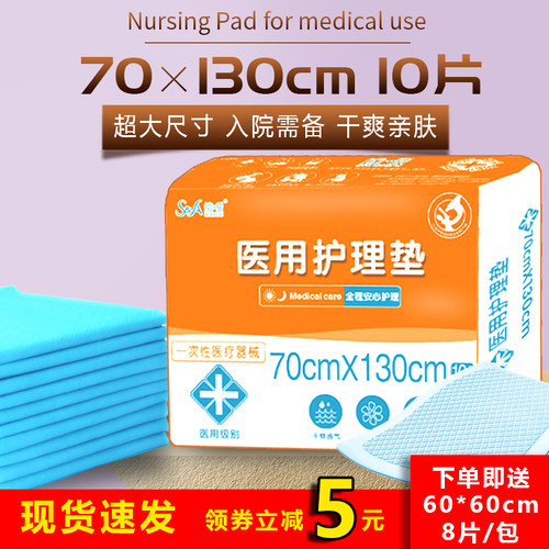 绱嗳医用中单多功能护理垫产褥产后用一次性床垫加大病床专用垫