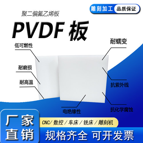 进口PVDF板半透明PCTFE板大金聚三氟氯乙烯棒PFA棒全氟PVDF棒加工