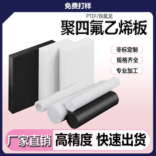 大金进口铁氟龙板全新料聚四氟乙烯棒防静电黑色PTFE块白色塑料王