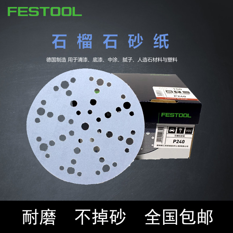 Festool费斯托工具6寸石榴石砂纸D90打磨机砂纸适用D150V93 标准件/零部件/工业耗材 砂纸 原图主图