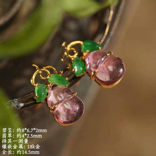 101016-3 18k金镶粉透碧玺葫芦天然阳绿翡翠多宝耳钉 多样性发货