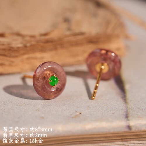 01885-6 18k金镶嵌 粉透碧玺翡翠多宝耳钉 多样性发货