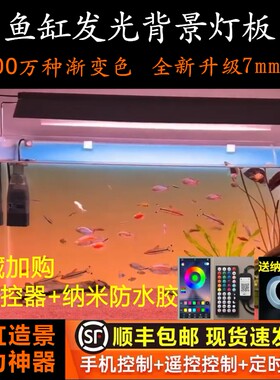 新款高亮鱼缸背景灯板七彩渐变鱼缸背景灯发光造景背景板鱼缸背景