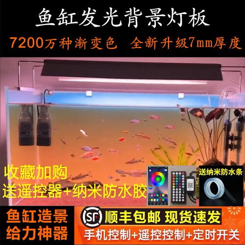 新款高亮鱼缸背景灯板七彩渐变鱼缸背景灯发光造景背景板鱼缸背景