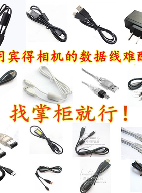 适用宾得相机数据线USB线电源线